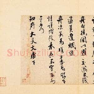 北宋 米芾《知府帖》又称长者帖 行书 纸本 29.8×49.6 台北故宫博物院藏