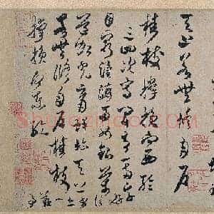 北宋 米芾《中秋登海岱楼作诗帖》即为中秋诗帖 草书 25.2×36 日本大阪市立美术馆藏