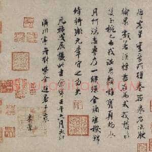 北宋 米芾《褚遂良摹兰亭序跋赞》