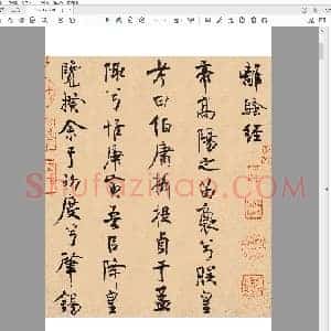北宋 米芾 离骚经