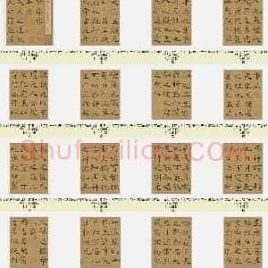 唐代 褚遂良《大字阴符经》传 楷书 原色版 美国旧金山亚洲艺术馆藏 共24页