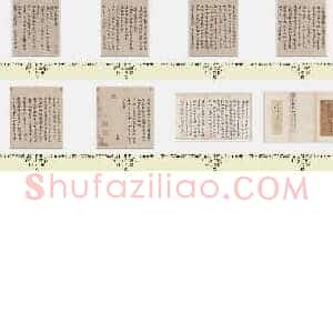 唐代 褚遂良《文皇哀册》明钩摹本 纸本 册 22.8×22.1 美国翁万戈旧藏 共8页