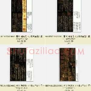 唐代 褚遂良《小楷灵宝经》墨拓 日本三井纪念美术馆藏 听冰阁旧藏本 共6页