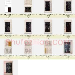 唐代 欧阳询 化度寺碑 行楷书 13张