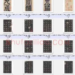 唐代 欧阳询 九成宫醴泉铭 楷书 魏征撰 李琪藏本 共52张