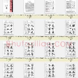 唐代 欧阳询 楷书入门大字贴 共77张