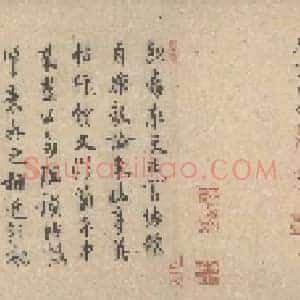 唐代 欧阳询 行书 仲尼梦奠帖 二玄社