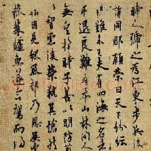 唐代 欧阳询《张翰帖》行书