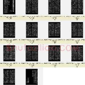 唐代 颜真卿《楷书千字文》楷书 14张