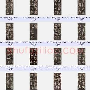 唐代 颜真卿 李玄靖碑 楷书 128张