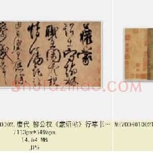 唐代 柳公权《蒙诏帖》行草书 北京故宫博物院藏 共3张
