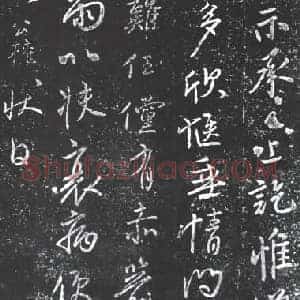 唐代 柳公权《奉荣帖》又名 赤箭帖 荣示帖 行书
