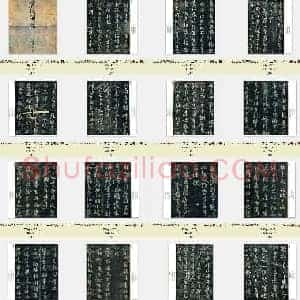 东晋 王献之《淳化阁帖 第九卷》宋拓 共46页