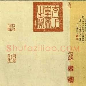 东晋 王献之 中秋帖手卷(全卷)纸本 27×11 传世名帖 版本四
