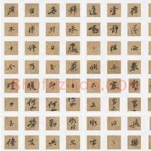 北宋 苏轼《荆州帖》行书 单字帖