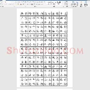 人教版 二年级上册识字表4页(小学2年级语文练字资源)