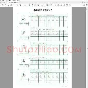 部编版 三年级下册生字(小学3年级练字资料)