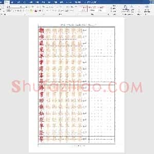 人教版 四年级上册生字12页(小学4年级练字资料)