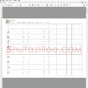 小学硬笔楷书笔画篇