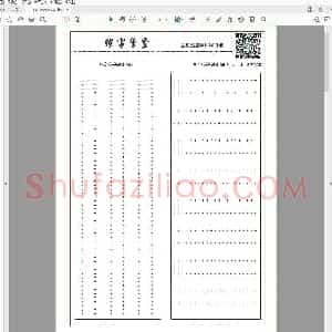 控笔训练5页版黑白稿