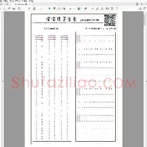 控笔训练合集12页