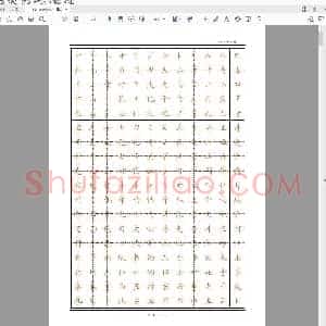 练前缀选小学生楷体字帖