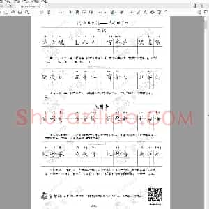 小学生硬笔楷书专用练习字帖 弟子规字帖