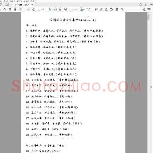 佚名 经典古诗词大全(硬笔行书繁体).pdf