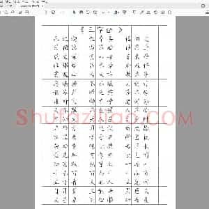 庞中华 钢笔行书字帖(三字经).pdf