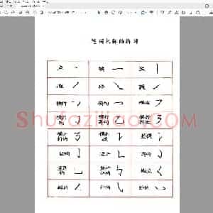 庞中华 硬笔楷书字帖.pdf