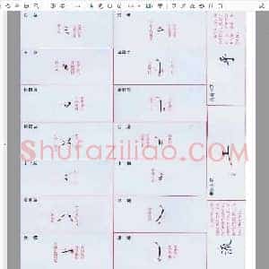 田蕴章 钢笔楷书字帖.pdf