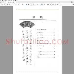 田英章 行书字帖 快写技巧.pdf