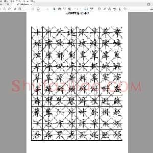 田英章 硬笔楷书六千字.pdf