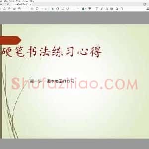 佚名 硬笔书法教学(36个基本笔画).pdf