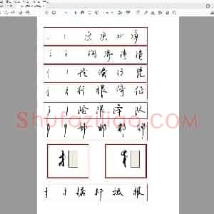 佚名 硬笔书法训练字帖.pdf
