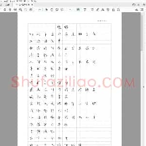 毛不易体 歌词字帖《哎哟》行书.pdf