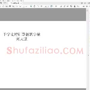刘大卫 千字文 实用楷行草钢笔字帖.pdf