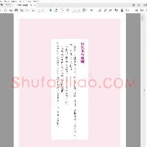 硬笔书法 日语字帖 .pdf
