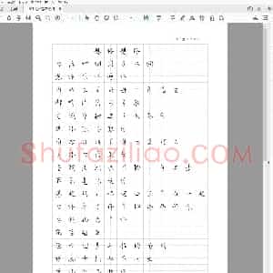 毛不易体 歌词字帖《想你想你》行书.pdf