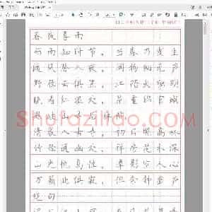 田英章 钢笔楷书字帖唐诗60首.pdf