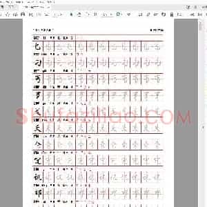 佚名 王羲之兰亭序 行书字帖.pdf