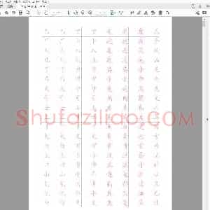 硬笔楷书2500汉字常用字帖.pdf