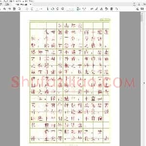 出师表(硬笔楷体字帖).pdf
