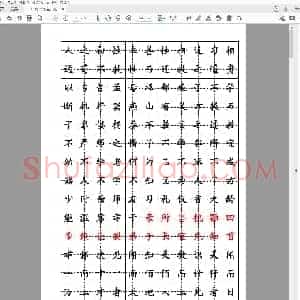 楷书钢笔字帖(三字经).pdf