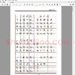 古诗及谚语硬笔字帖.pdf
