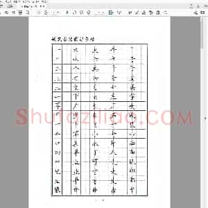硬笔书法字帖.pdf