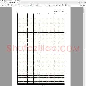 全新硬笔书法楷书描红字帖.pdf