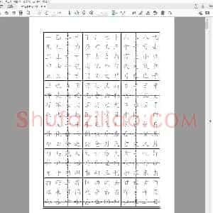 硬笔楷书临摹字帖.pdf