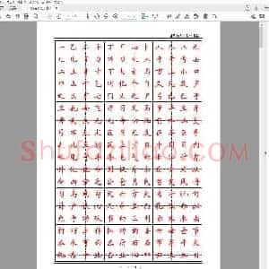 硬笔书法字帖 2500个常用字 楷体.pdf