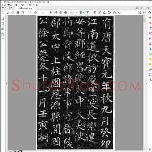 刘绘楷书徐峤墓志